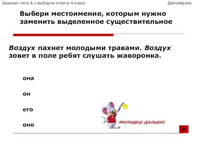 Воздух пахнет молодыми травами. Воздух зовет в поле ребят слушать жаворонка. она