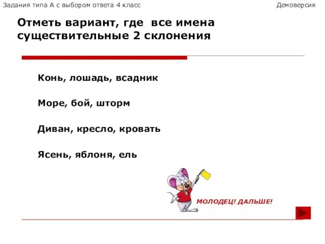 Отметь вариант, где все имена существительные 2 склонения Конь, лошадь, всадник Море,