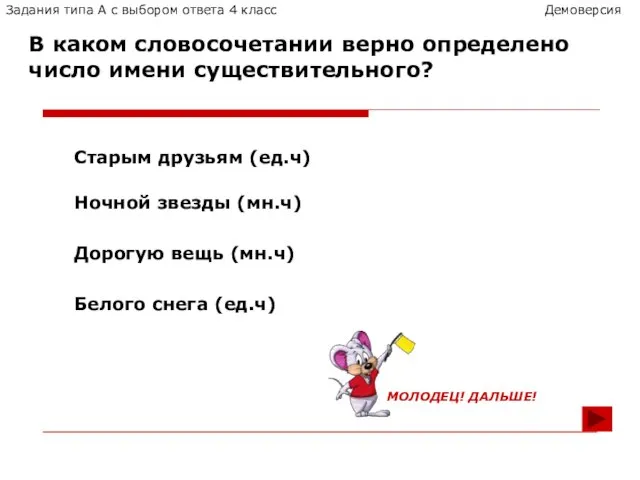 В каком словосочетании верно определено число имени существительного? Старым друзьям (ед.ч) Ночной