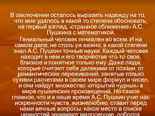 В заключении осталось выразить надежду на то, что мне удалось в какой-то