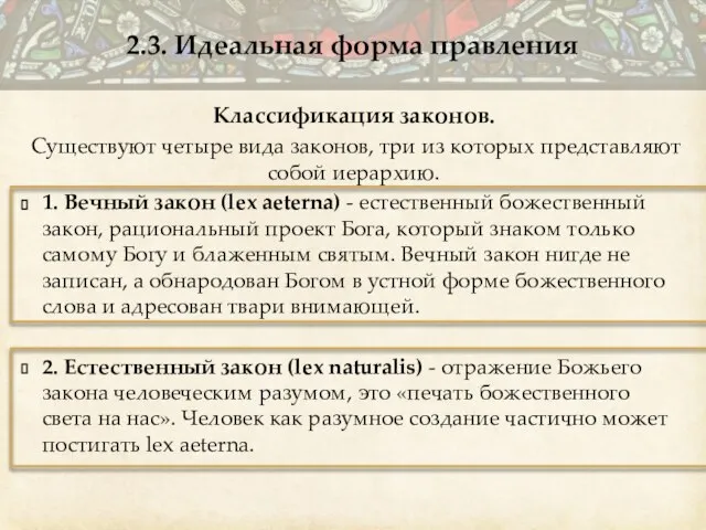 Классификация законов. Существуют четыре вида законов, три из которых представляют собой иерархию.