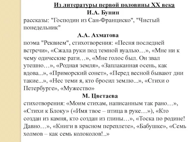 Из литературы первой половины XX века И.А. Бунин рассказы: "Господин из Сан-Франциско",