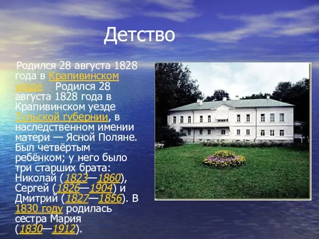 Детство Родился 28 августа 1828 года в Крапивинском уезде Родился 28 августа