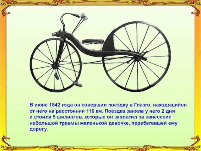 В июне 1842 года он совершил поездку в Глазго, находящийся от него