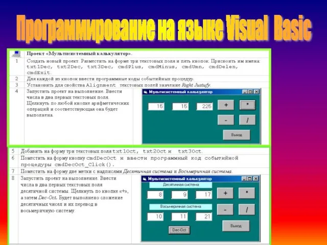 Программирование на языке Visual Basic