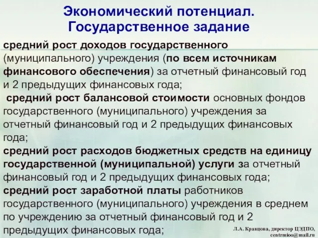 средний рост доходов государственного (муниципального) учреждения (по всем источникам финансового обеспечения) за