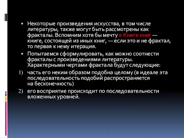 Некоторые произведения искусства, в том числе литературы, также могут быть рассмотрены как