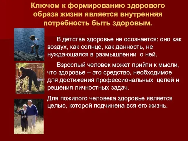 В детстве здоровье не осознается: оно как воздух, как солнце, как данность,