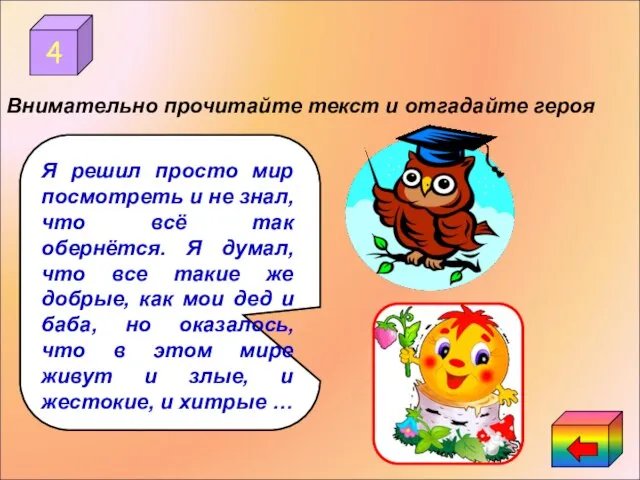 4 Я решил просто мир посмотреть и не знал, что всё так