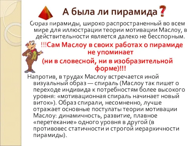 А была ли пирамида Образ пирамиды, широко распространенный во всем мире для