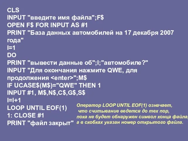 CLS INPUT "введите имя файла";F$ OPEN F$ FOR INPUT AS #1 PRINT