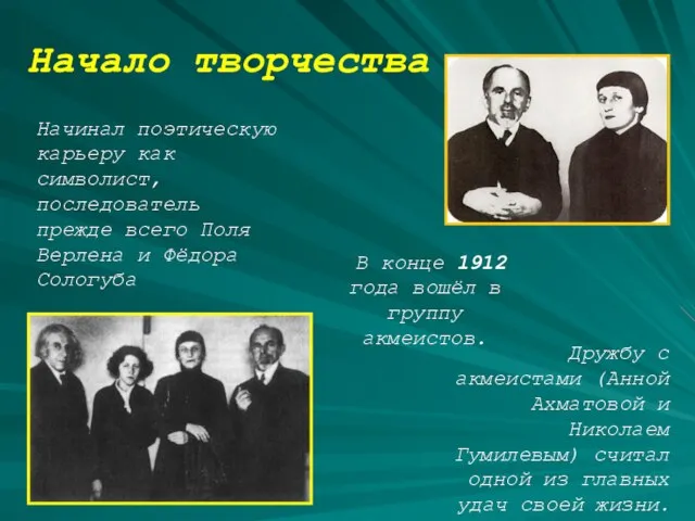 Начинал поэтическую карьеру как символист, последователь прежде всего Поля Верлена и Фёдора