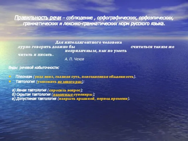 Правильность речи – соблюдение , орфографических, орфоэпических, грамматических и лексико-грамматических норм русского