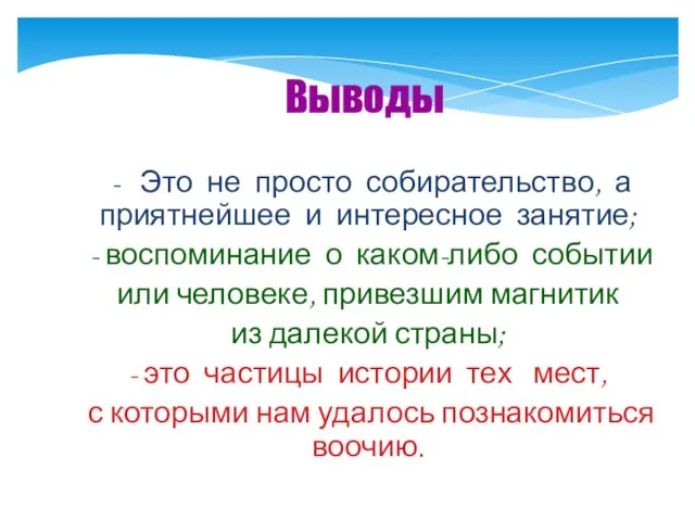 - Это не просто собирательство, а приятнейшее и интересное занятие; - воспоминание