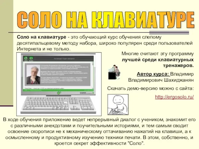 В ходе обучения приложение ведет непрерывный диалог с учеником, знакомит его с