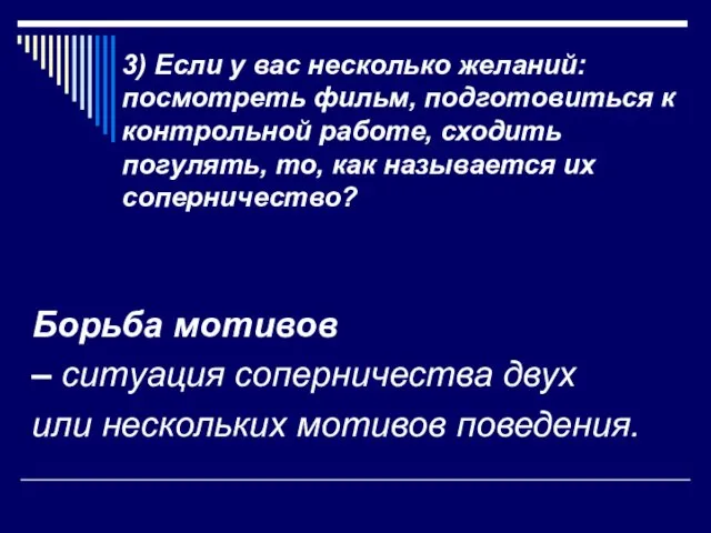 3) Если у вас несколько желаний: посмотреть фильм, подготовиться к контрольной работе,