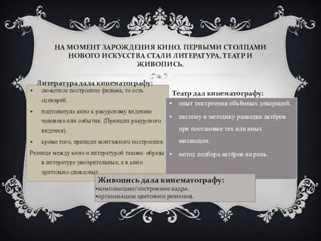 сюжетное построение фильма, то есть сценарий. подтолкнула кино к ракурсному видению человека