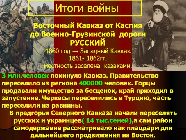 Восточный Кавказ от Каспия до Военно-Грузинской дороги РУССКИЙ 1860 год → Западный