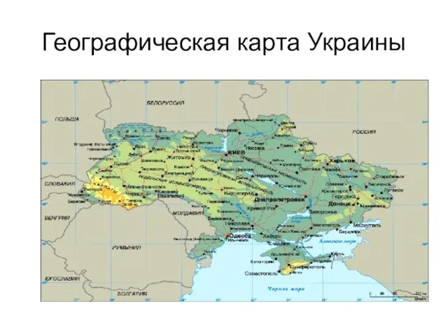 Географическая карта Украины