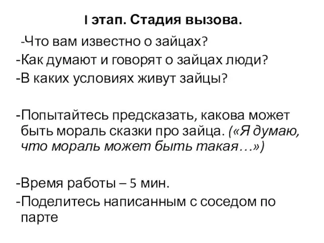 -Что вам известно о зайцах? Как думают и говорят о зайцах люди?