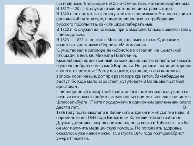 С 1815 г. стихотворения К. стали появляться в «Вестнике Европы» (за подписью