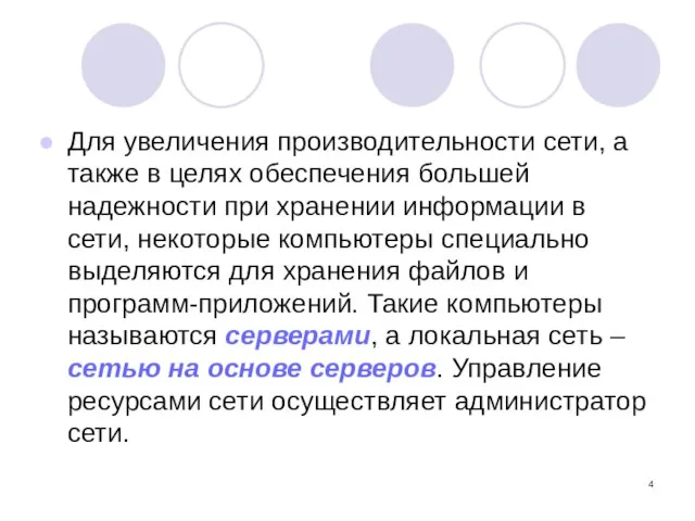 Для увеличения производительности сети, а также в целях обеспечения большей надежности при