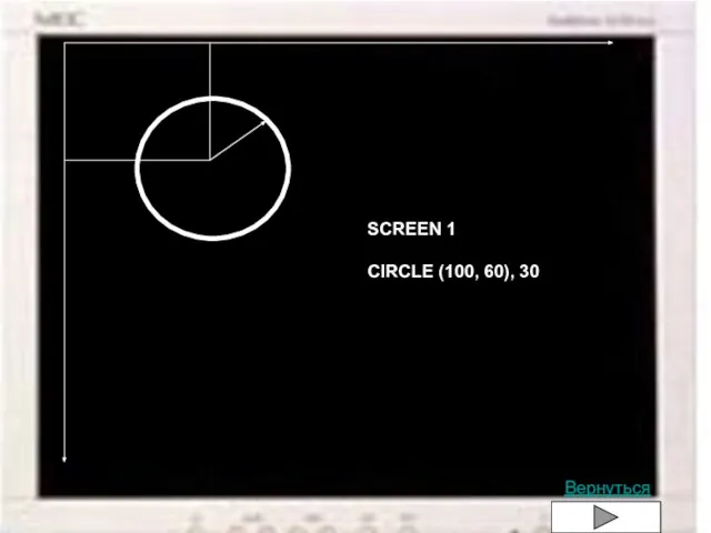 SCREEN 1 CIRCLE (100, 60), 30