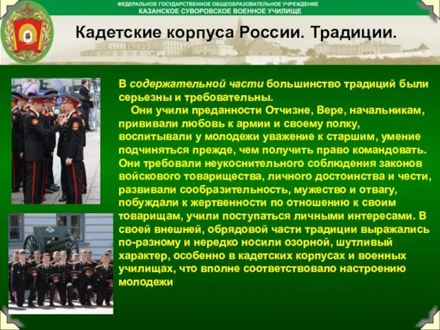 В содержательной части большинство традиций были серьезны и требовательны. Они учили преданности