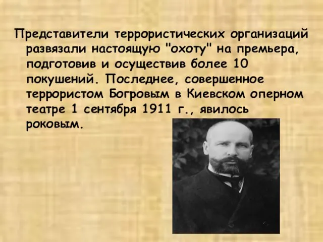 Представители террористических организаций развязали настоящую "охоту" на премьера, подготовив и осуществив более