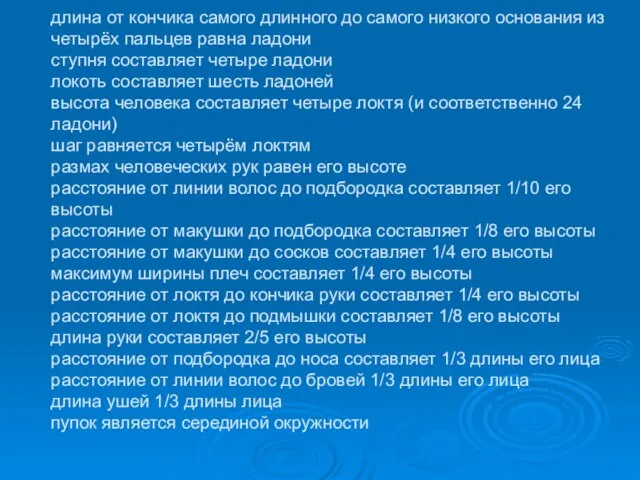 длина от кончика самого длинного до самого низкого основания из четырёх пальцев