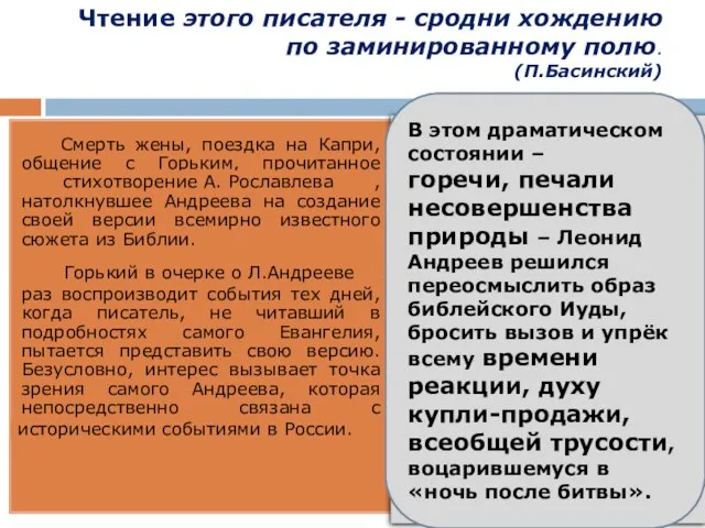 Чтение этого писателя - сродни хождению по заминированному полю. (П.Басинский) Смерть жены,