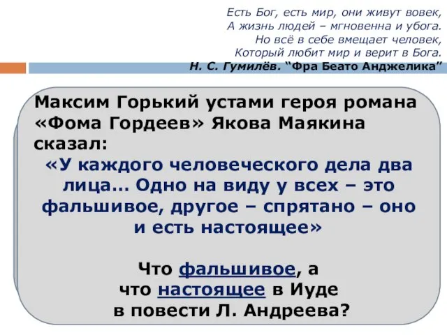 Есть Бог, есть мир, они живут вовек, А жизнь людей – мгновенна