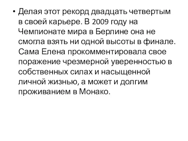 Делая этот рекорд двадцать четвертым в своей карьере. В 2009 году на