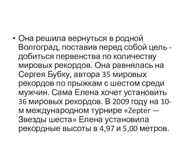 Она решила вернуться в родной Волгоград, поставив перед собой цель - добиться