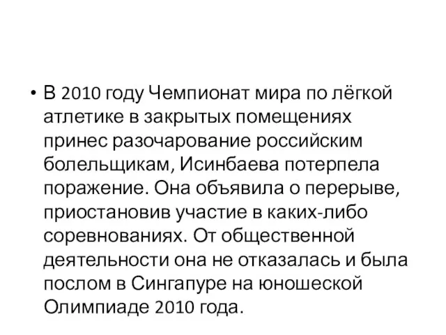 В 2010 году Чемпионат мира по лёгкой атлетике в закрытых помещениях принес