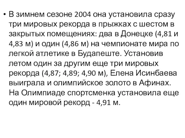 В зимнем сезоне 2004 она установила сразу три мировых рекорда в прыжках