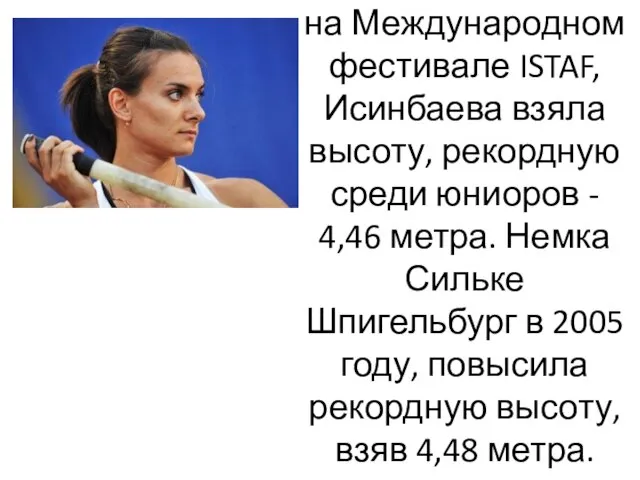 Выступая в Берлине на Международном фестивале ISTAF, Исинбаева взяла высоту, рекордную среди