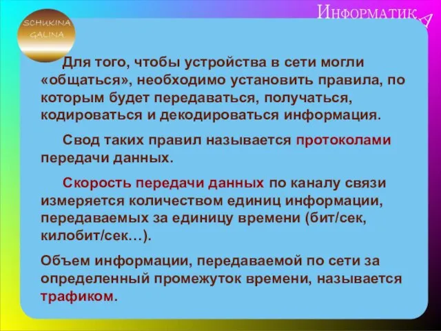 Для того, чтобы устройства в сети могли «общаться», необходимо установить правила, по