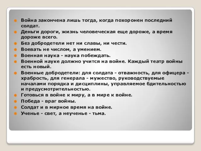 Война закончена лишь тогда, когда похоронен последний солдат. Деньги дороги, жизнь человеческая