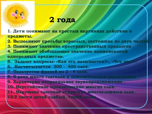 1. Дети понимают на простых картинках действия и предметы. 2. Выполняют просьбы