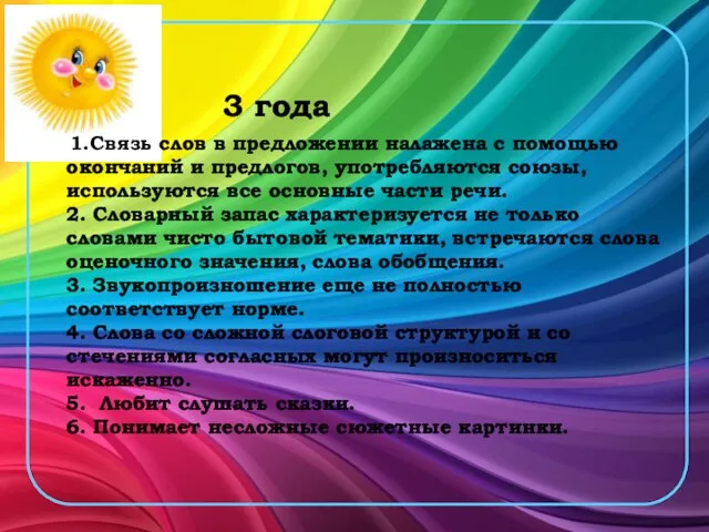 1.Связь слов в предложении налажена с помощью окончаний и предлогов, употребляются союзы,