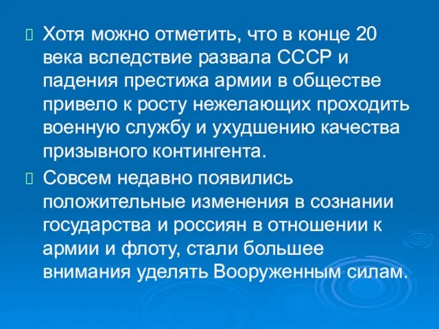 Хотя можно отметить, что в конце 20 века вследствие развала СССР и