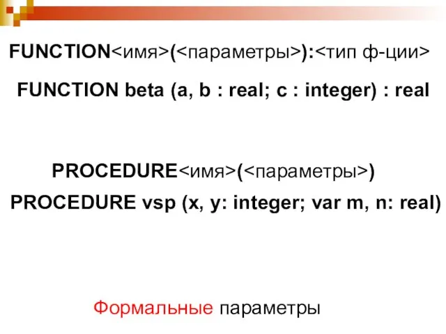 FUNCTION ( ): FUNCTION beta (a, b : real; c : integer)