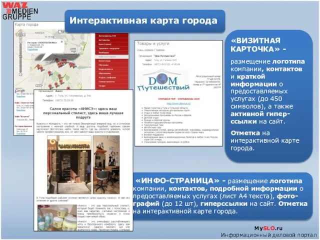 MySLO.ru Информационный деловой портал Интерактивная карта города «ВИЗИТНАЯ КАРТОЧКА» - размещение логотипа