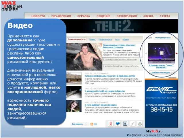 MySLO.ru Информационный деловой портал Видео Применяется как дополнение к уже существующим текстовым