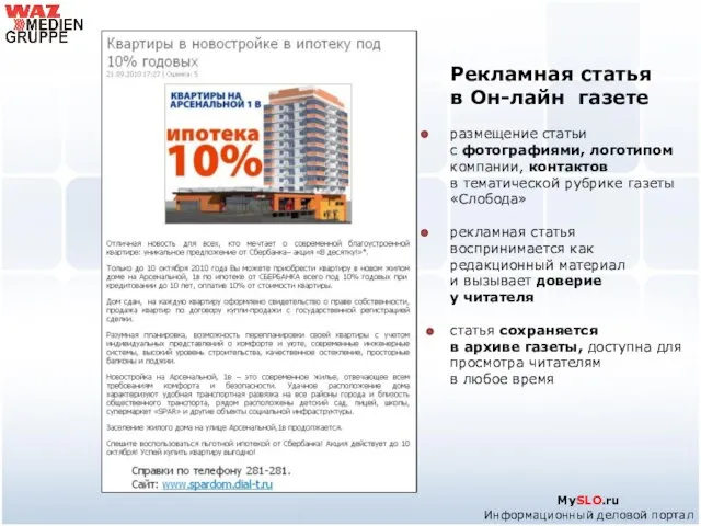 MySLO.ru Информационный деловой портал Рекламная статья в Он-лайн газете размещение статьи с