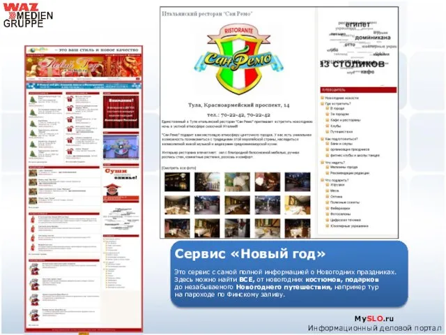 MySLO.ru Информационный деловой портал Сервис «Новый год» Это сервис с самой полной