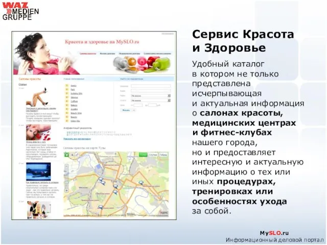 MySLO.ru Информационный деловой портал Сервис Красота и Здоровье Удобный каталог в котором