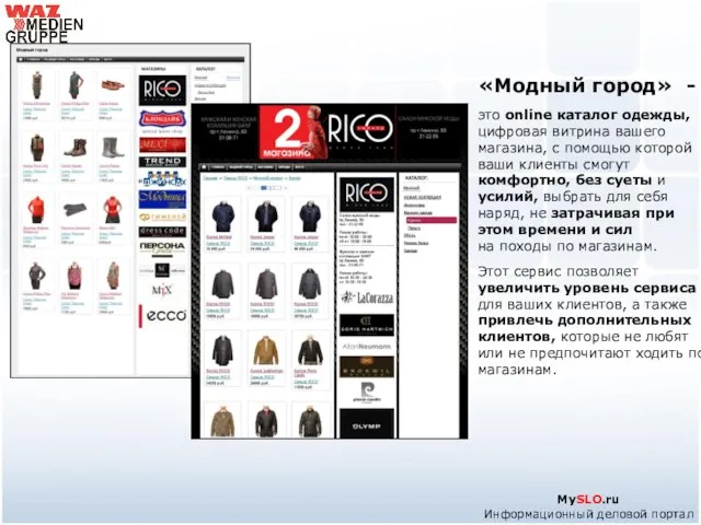MySLO.ru Информационный деловой портал «Модный город» - это online каталог одежды, цифровая