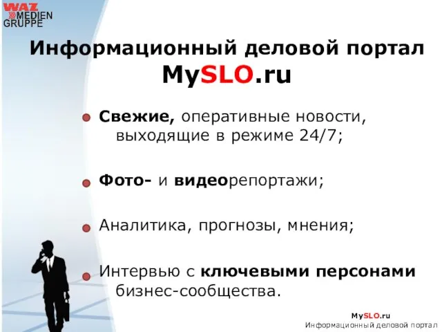 Информационный деловой портал MySLO.ru Свежие, оперативные новости, выходящие в режиме 24/7; Фото-